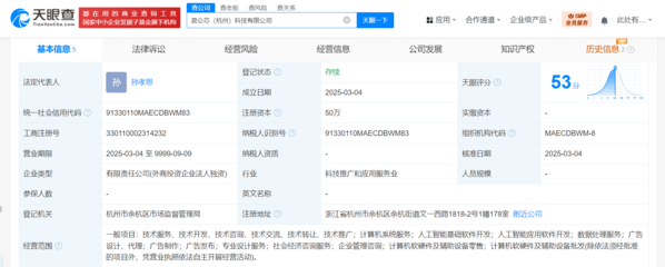 昆侖芯在杭州成立科技公司，布局AI軟件開發(fā)與計算機軟硬件